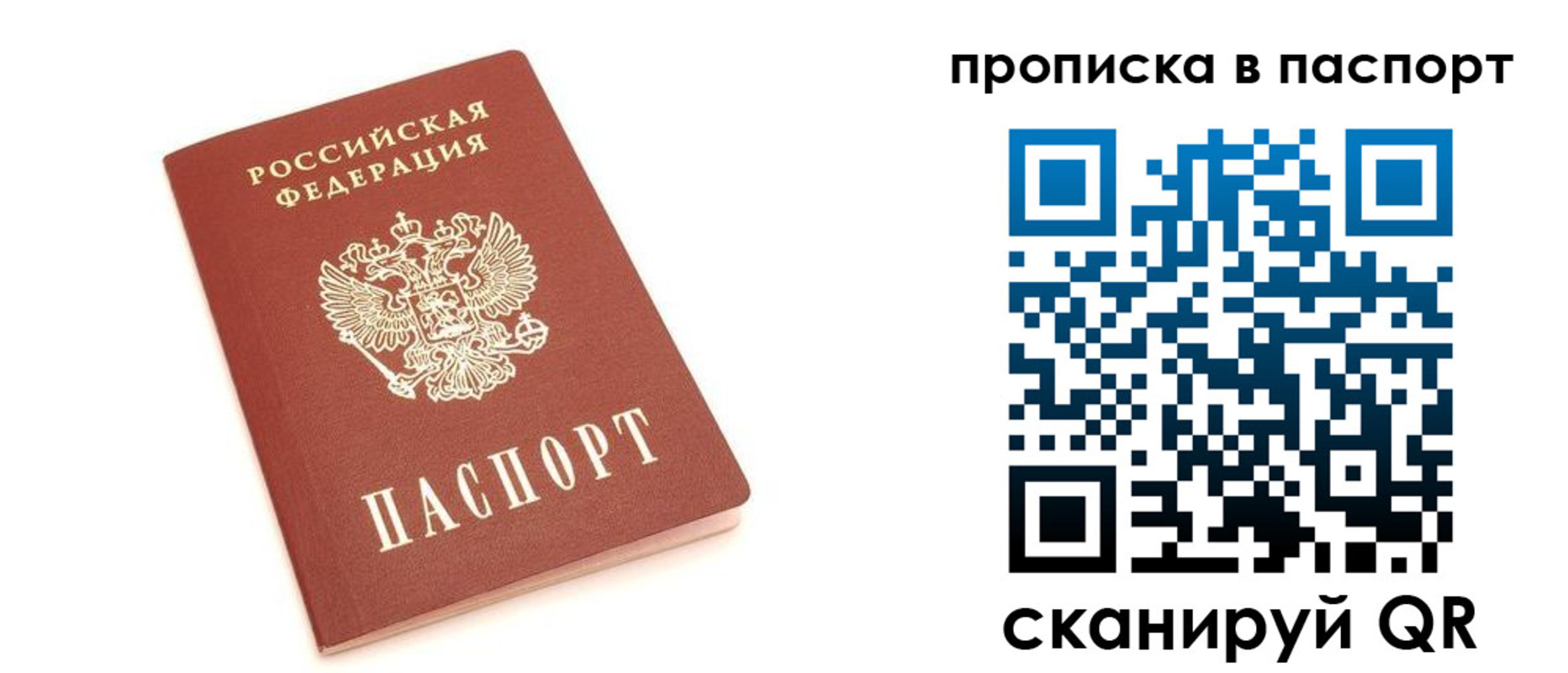 прописка паспорт в Ликино-Дулёво