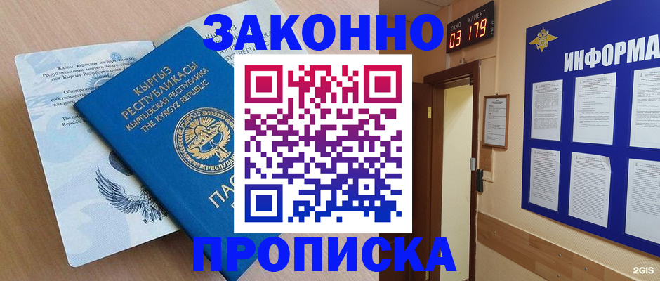 прописка иностранных граждан в Ликино-Дулёво