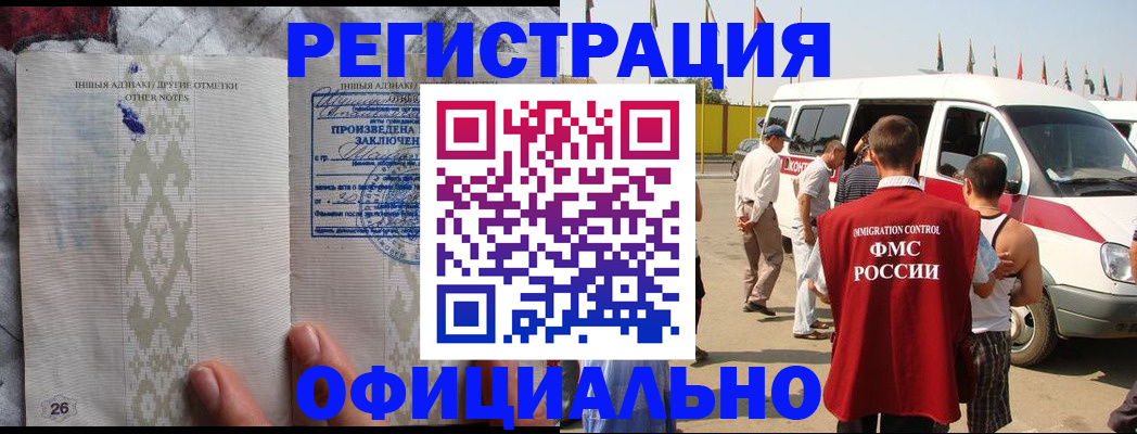 прописка для работы в Ликино-Дулёво